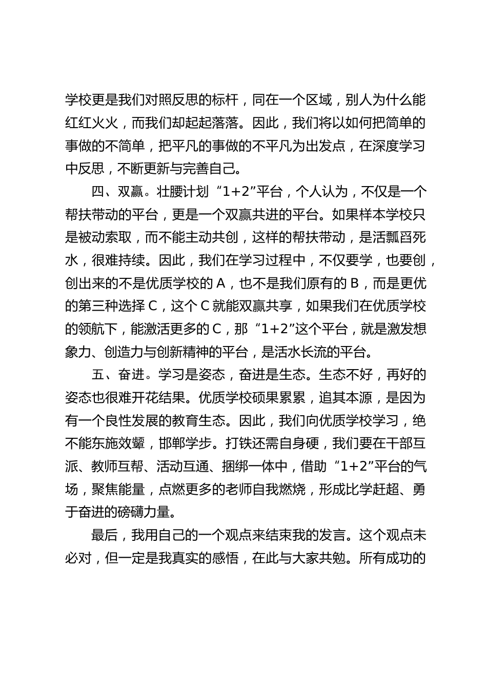 壮腰计划样本学校校长代表发言:这既是一种荣幸,也是一种鞭笞_第2页