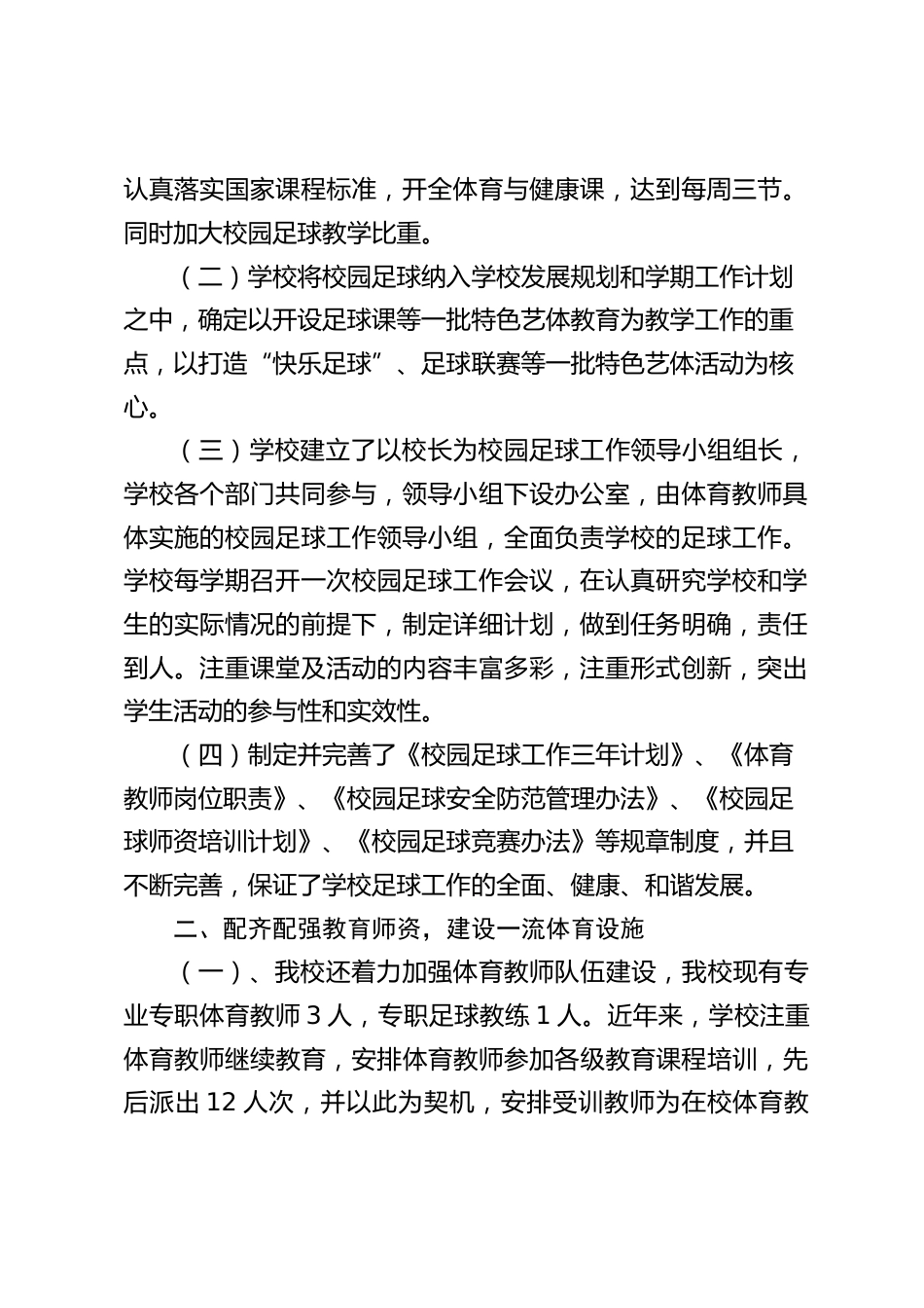 足球特色学校校长汇报:打造和谐校园,倡导快乐足球_第2页