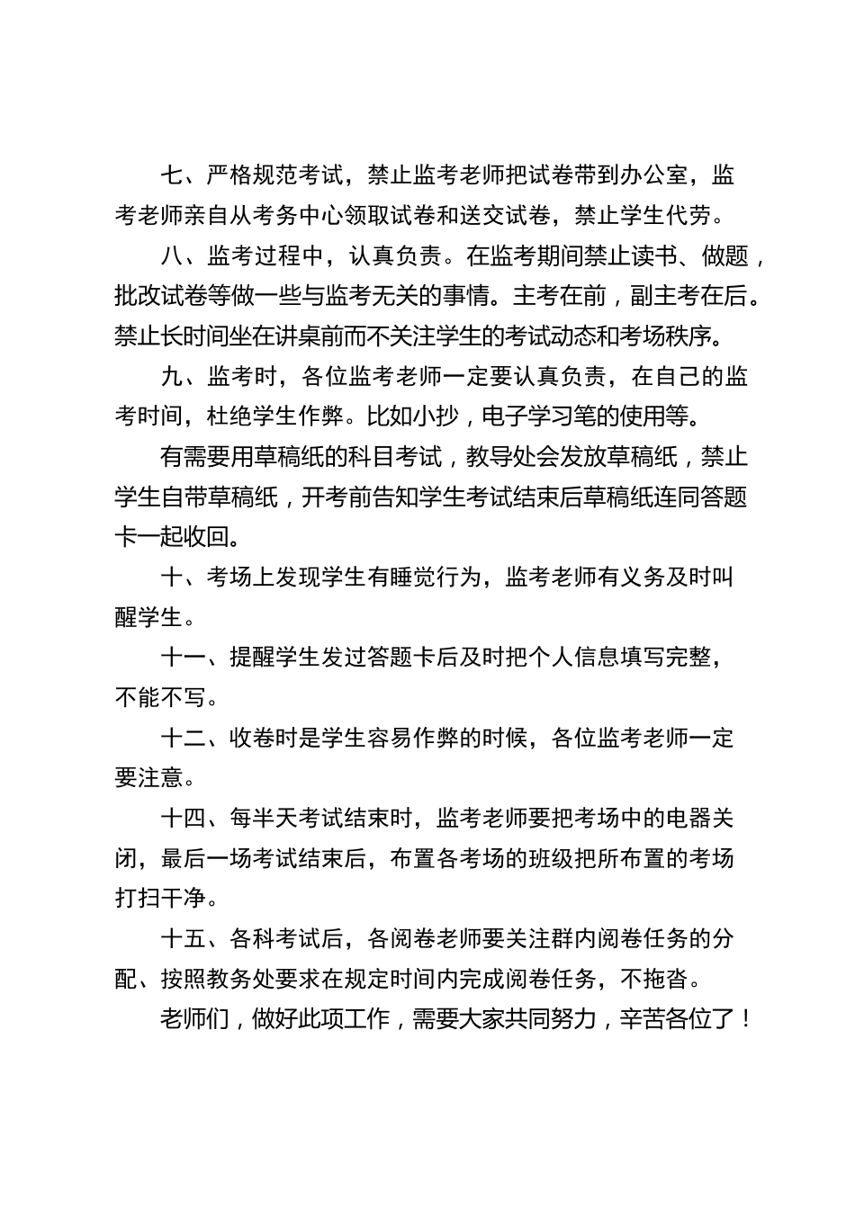 副校长在考试考务会上发言:你们的辛苦能给学生们带来一个公正公平的竞争环境_第2页
