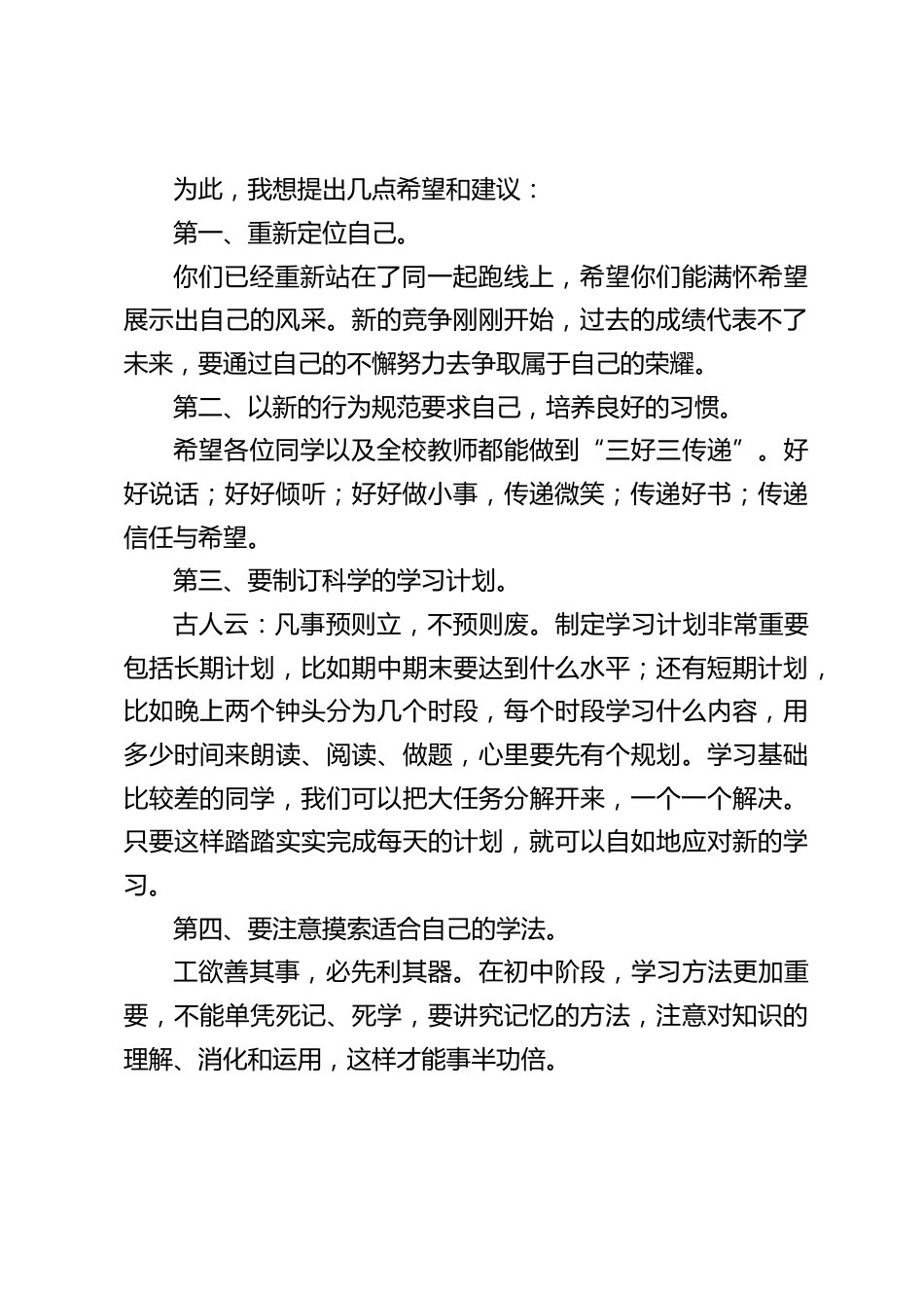 “小升初”交接仪式,校长讲话:学校的美好未来将由你们创造_第2页