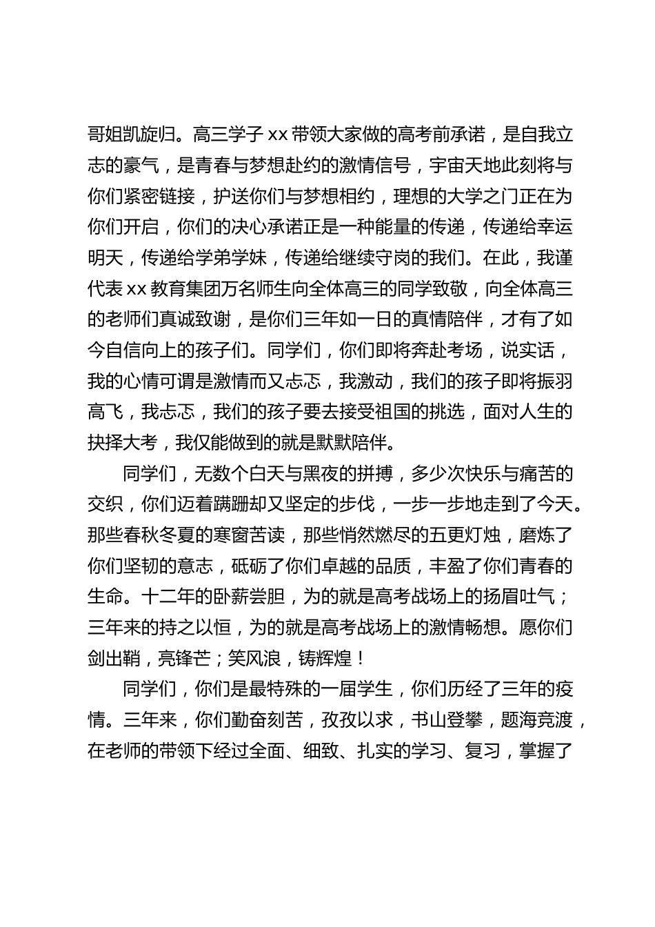 校长在高考壮行会上致辞:大鹏一日同风起,扶摇直上九万里_第2页
