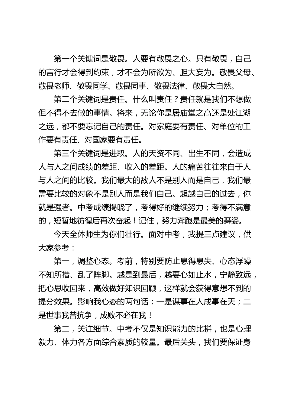 中考壮行大会,校长讲话:无论你将来过得怎样,总有老师的牵挂_第2页