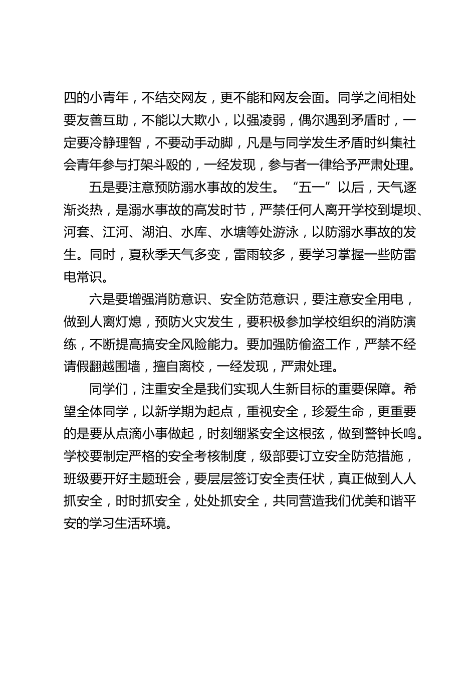 在开学典礼上,分管安全副校长讲话:安全无小事,责任重泰山_第2页