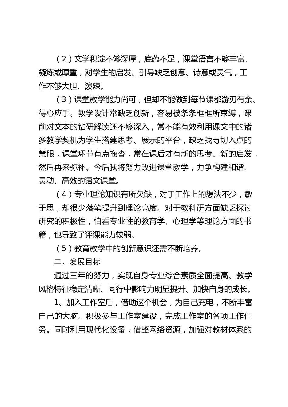 名校长工作室个人发展规划:我坚信只有坚持不懈,才能有所作为_第2页