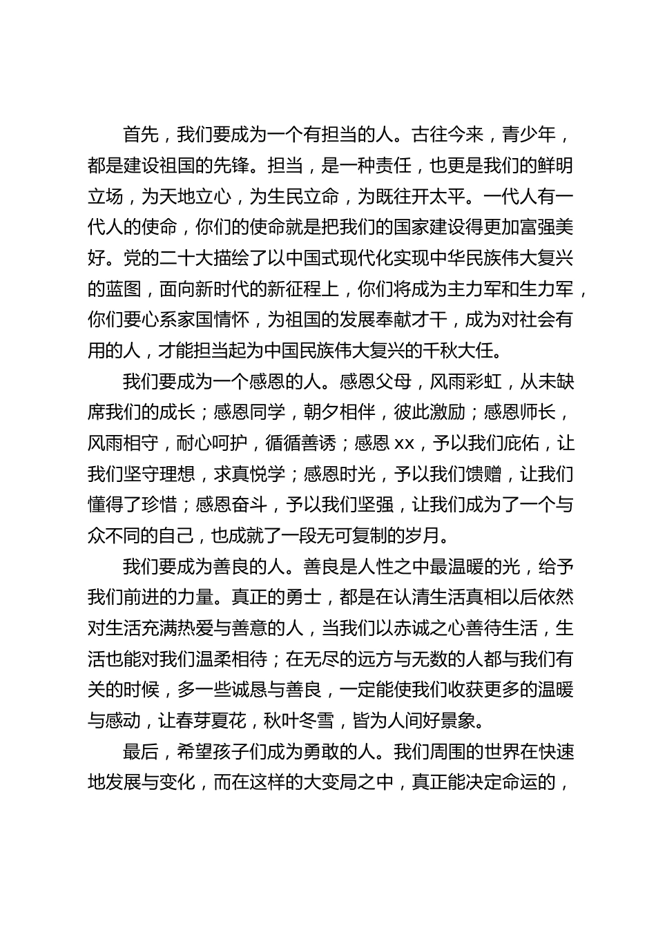 校长在小学毕业典礼讲话:千言万语都道不尽我们的叮咛_第2页