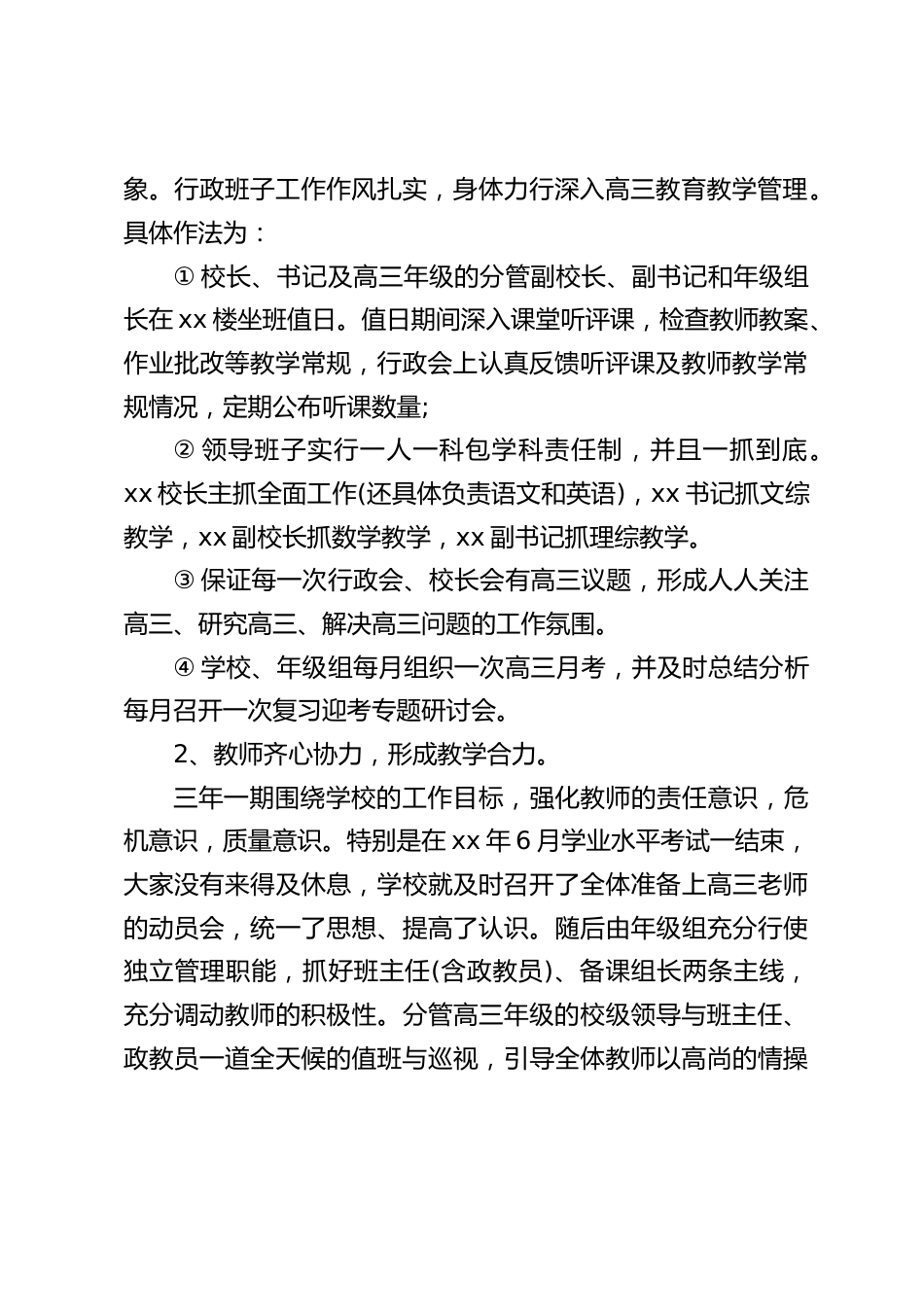 高考工作总结汇报:要取得高考的胜利,必须要全校共同关注高三_第2页