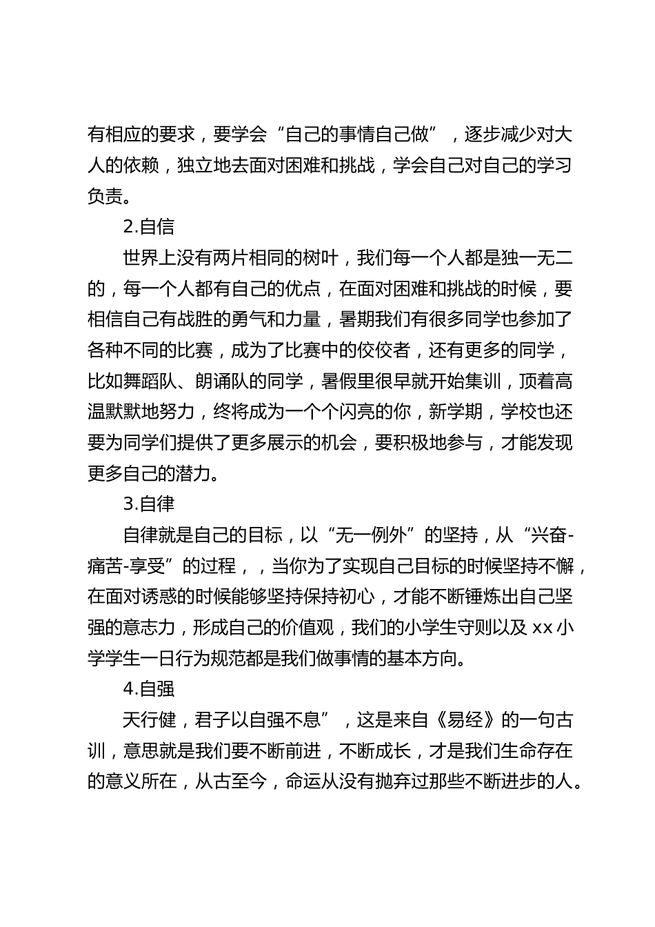 校长在秋季开学典礼上讲话:自立,自信,自强,自律_第2页