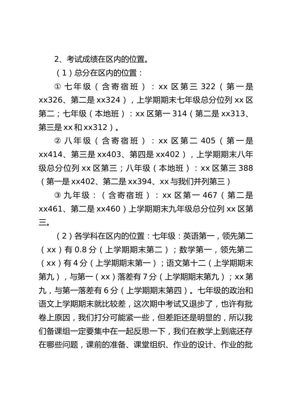期中考试后质量分析会,教学副校长讲话:除了纵向和横向对照,还应思考后阶段怎样进行调整和改进,从而使教学质量得到巩固和提升_第2页