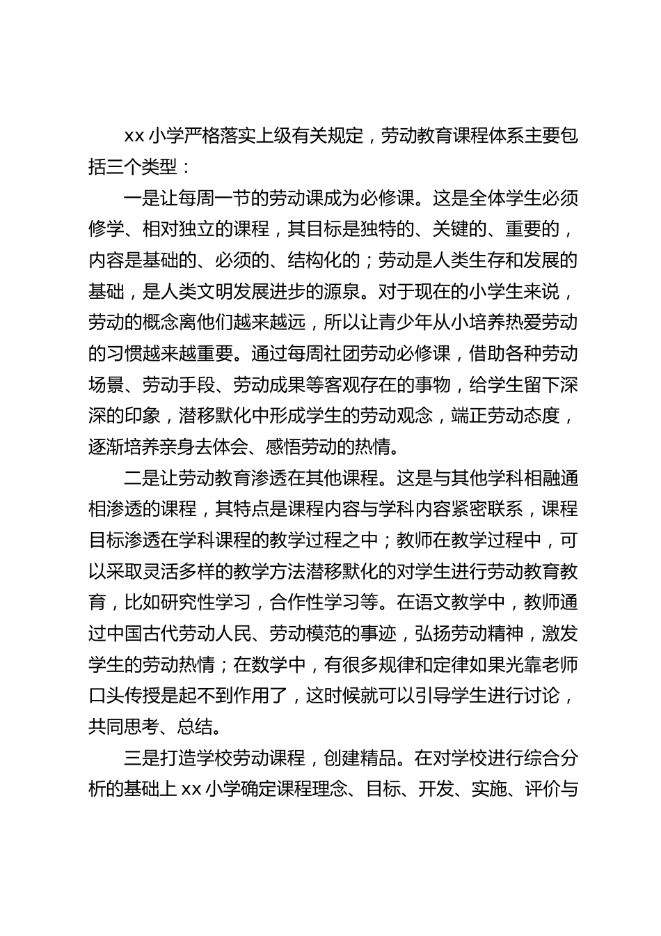 学校劳动特色新模式经验交流,校长发言:劳动教育显特色,躬行实践促成长_第2页