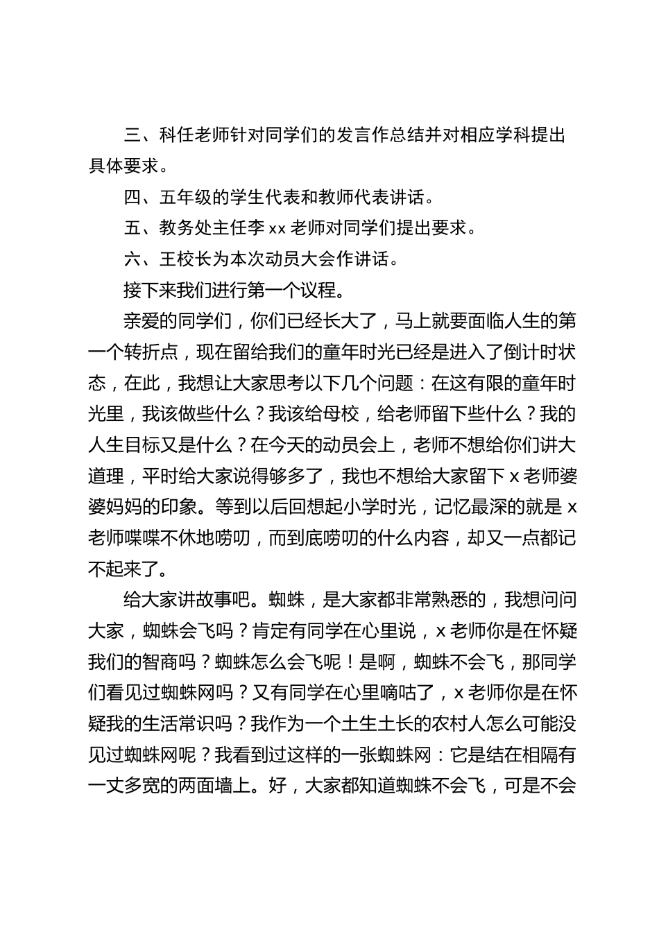 六年级毕业班备考动员大会上,副校长讲话:机会是属于有准备的人,成功是属于勤奋好学的人_第2页