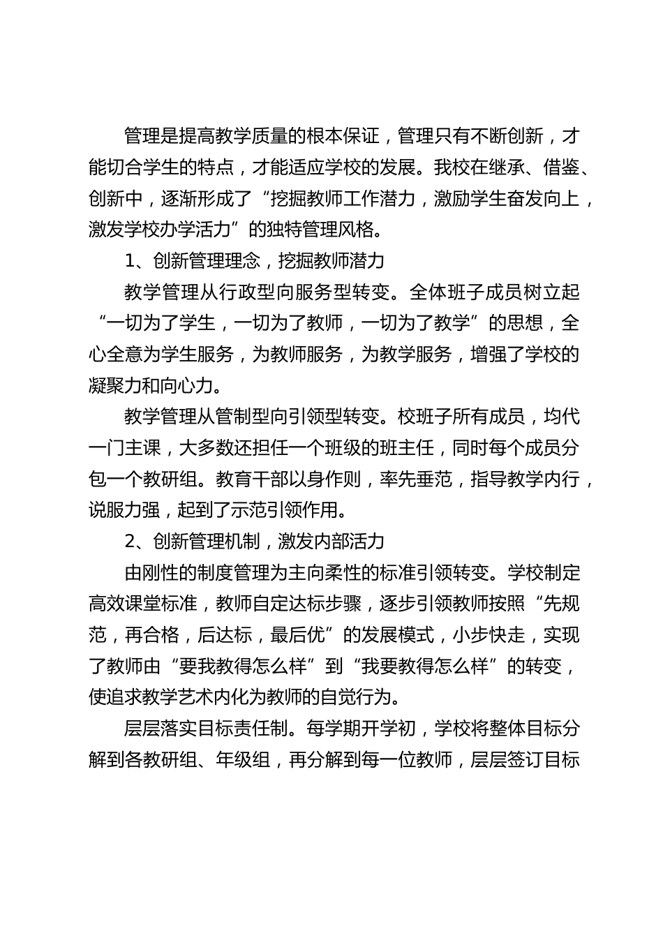新学期全体教师会议上,校长讲话:创新机制育特色 稳步发展抓提升_第2页