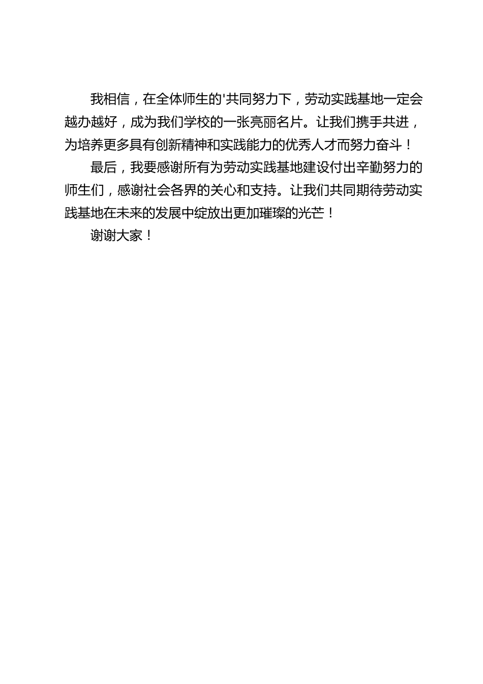 职教校长在劳动实践基地揭牌仪式上发言_第2页