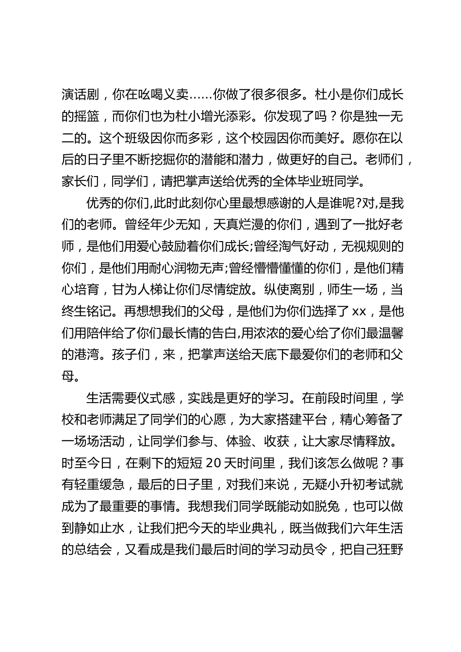 校长在小学毕业典礼讲话:愿你们向阳而行,一路繁花_第2页
