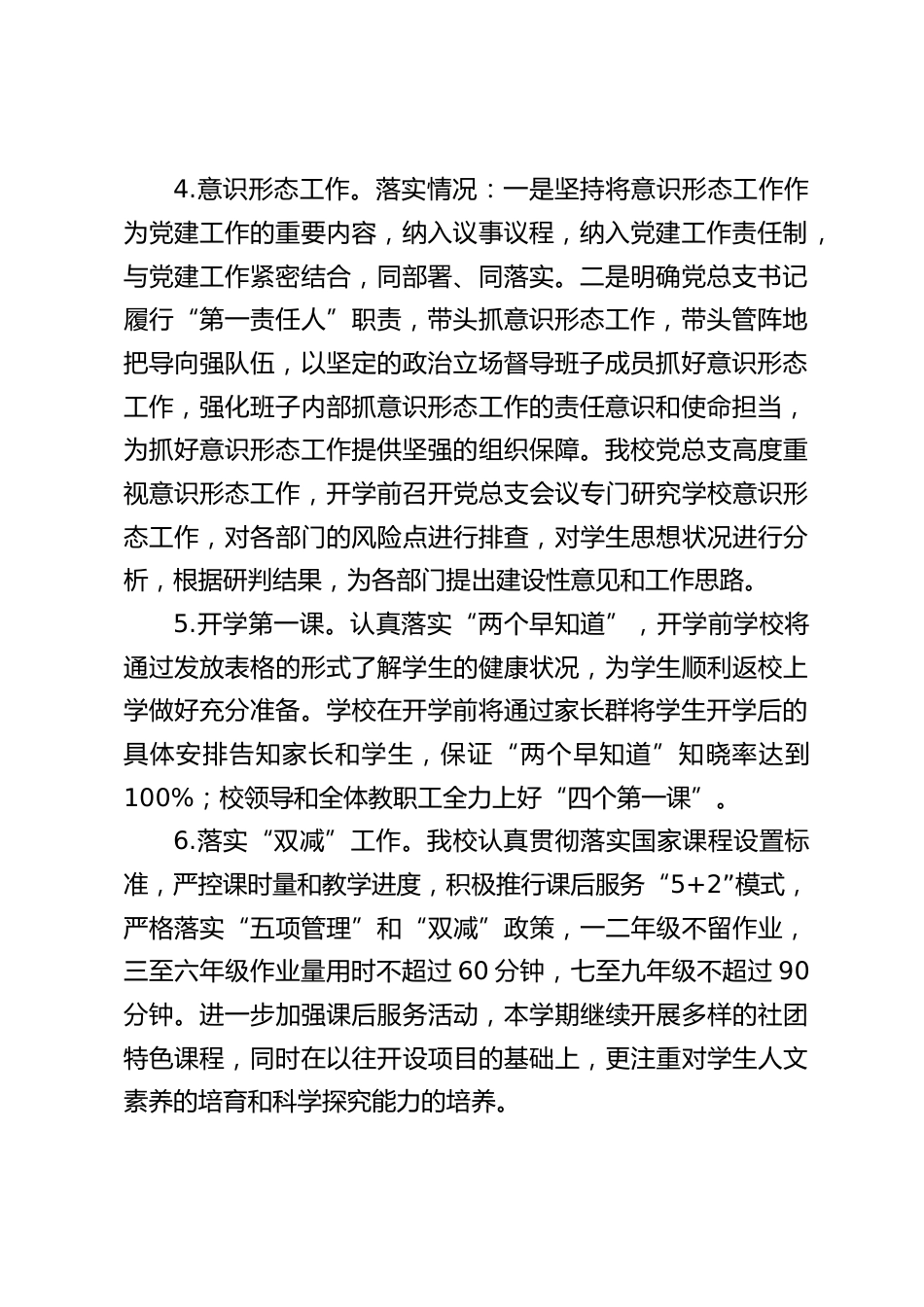中心学校秋季开学暨校园安全工作自查情况报告_第2页