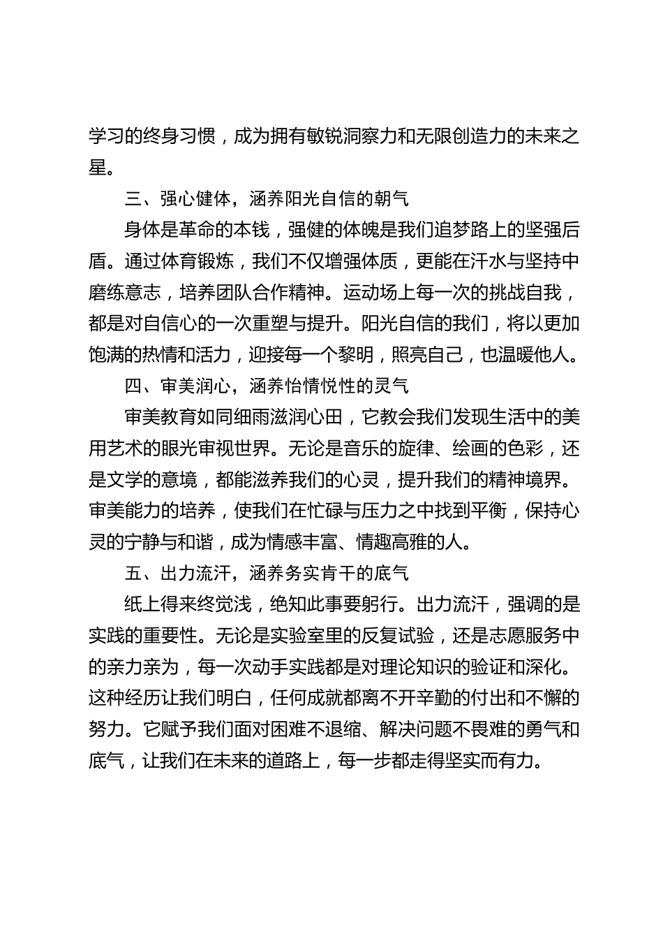 五育并举,校长简短讲话_第2页