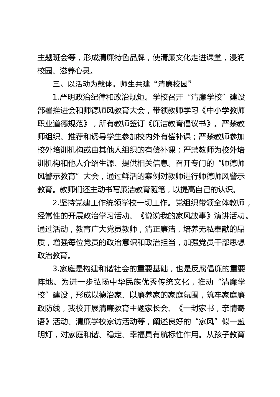 学校清廉学校工作汇报:廉洁铸师魂,清风润校园_第2页