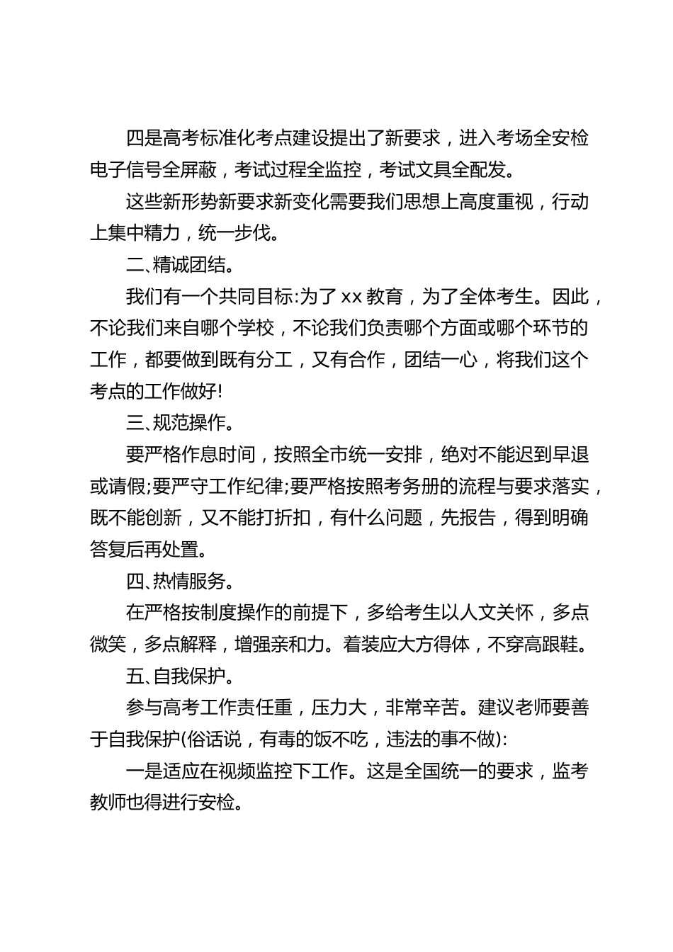 高考考务会议,考点校长讲话:有大家共同努力,我们一定会圆满完成各项工作任务,一定会再次成为全省先进考点_第2页