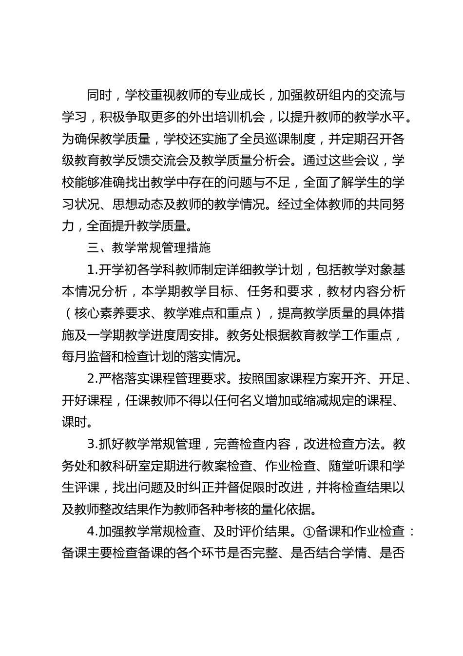 教学常规及管理落实情况,校长汇报:落实教学常规,规范从教行为,提升教育质量_第2页