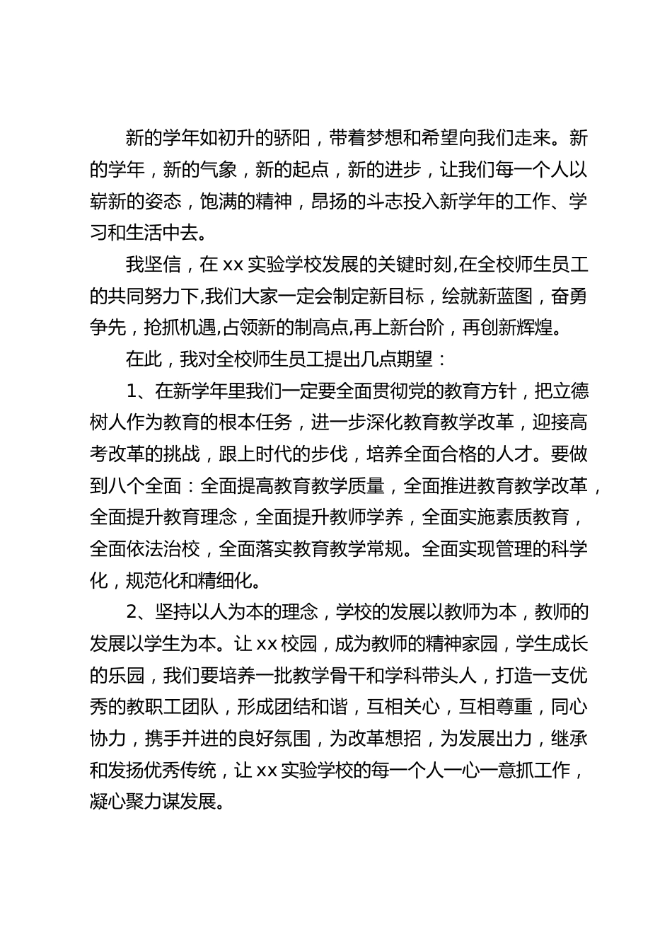 中学校长在秋季开学典礼上讲话:占领新的制高点,再上新台阶,再创新辉煌_第2页