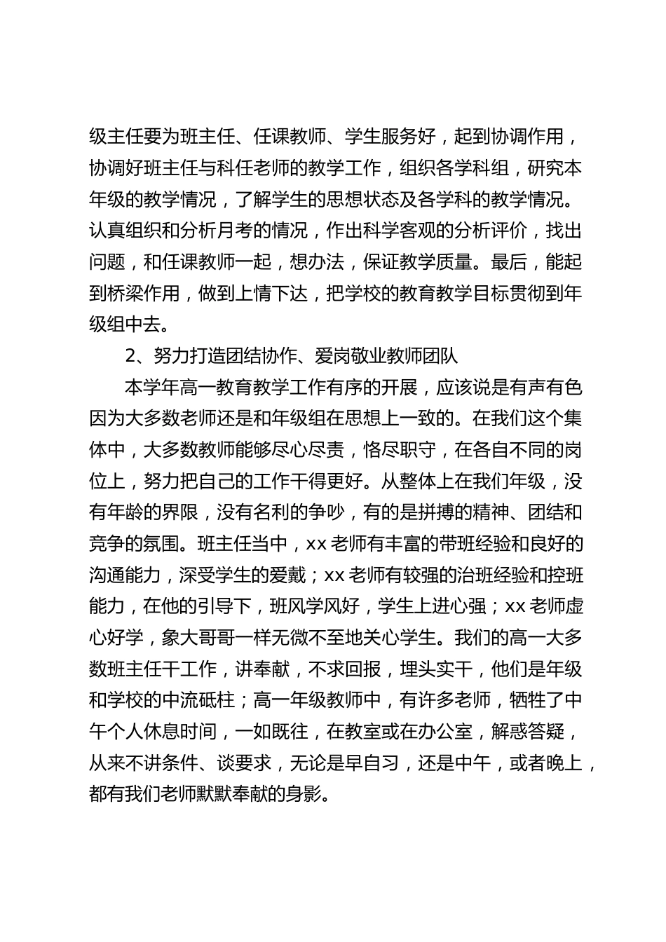高一年级主任述职报告:高度的责任感是做好工作的先决条件_第2页