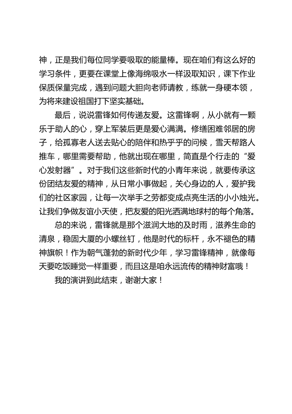 小学校长在国旗下讲话:学习雷锋精神,就像每天要吃饭睡觉一样重要_第2页