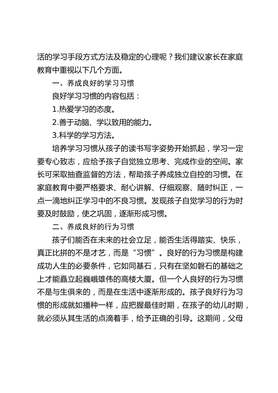 家长会校长讲话:养成良好习惯,为幸福人生奠基_第2页