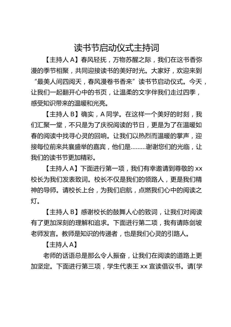读书节启动仪式主持词_第1页
