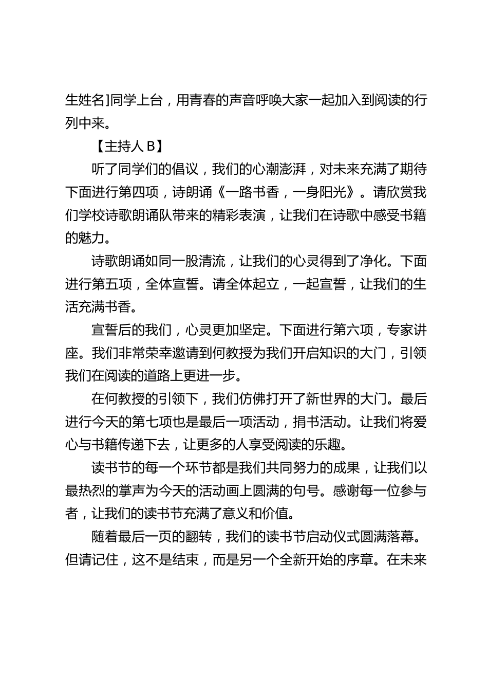 读书节启动仪式主持词_第2页