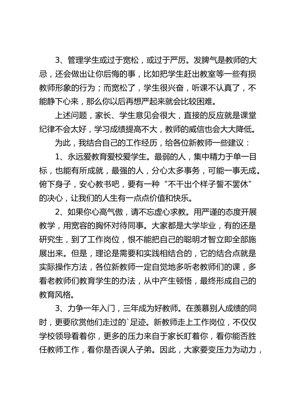 校长在新教师座谈会上发言:做好角色转变,做爱岗敬业的教师_第2页