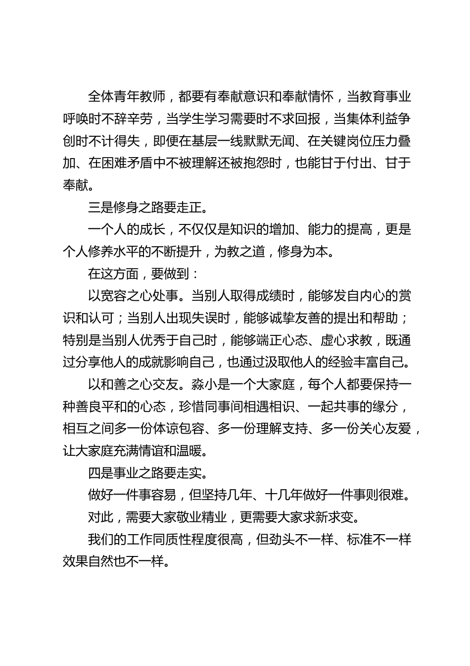 校长在青年教师座谈会上发言:以优异的成绩回报学校期望,为自己成长之路增添一笔重彩_第2页