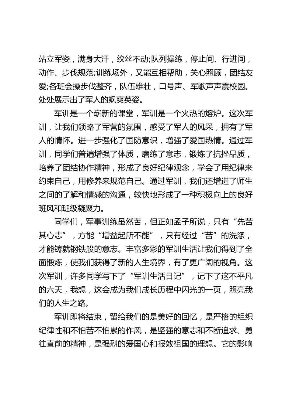 高中军训总结校长讲话:军训是一个崭新的课堂,军训是一个火热的熔炉_第2页