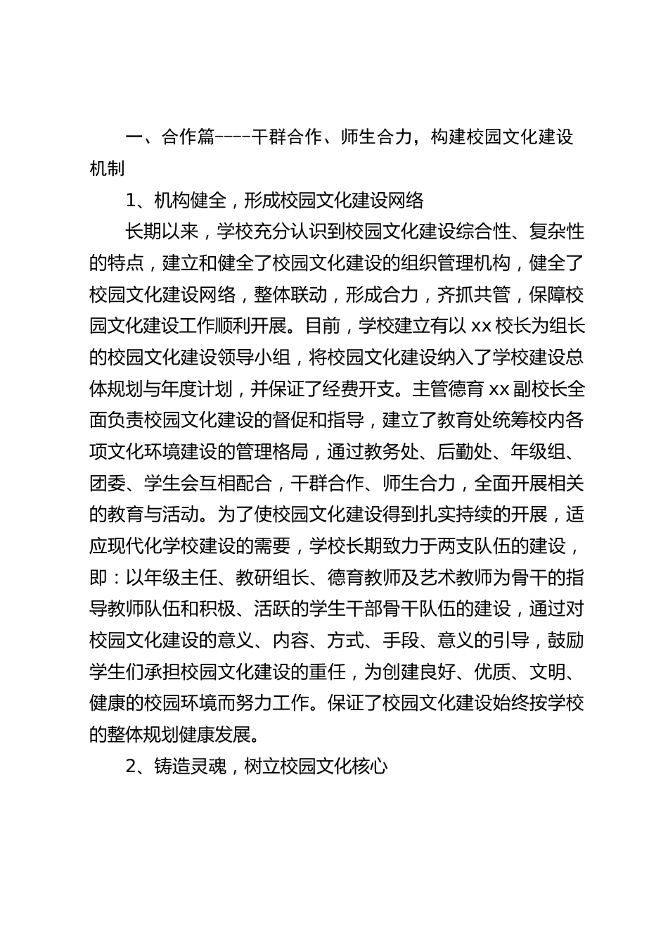 创建校园文化建设特色学校校长汇报_校园文化作为学校教育的重要载体,具有深远的教育意义_第2页