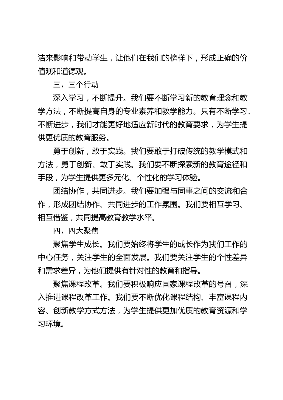 校长师德师风会上讲话:师德是教师的立身之本、立教之基_第2页