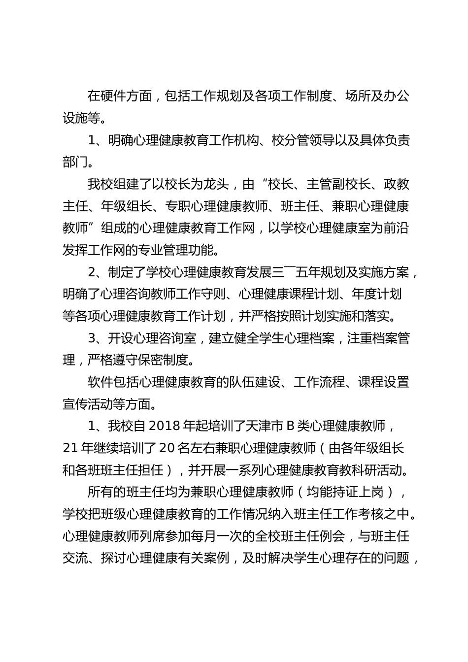 心理健康教育先进学校,校长汇报发言_第2页