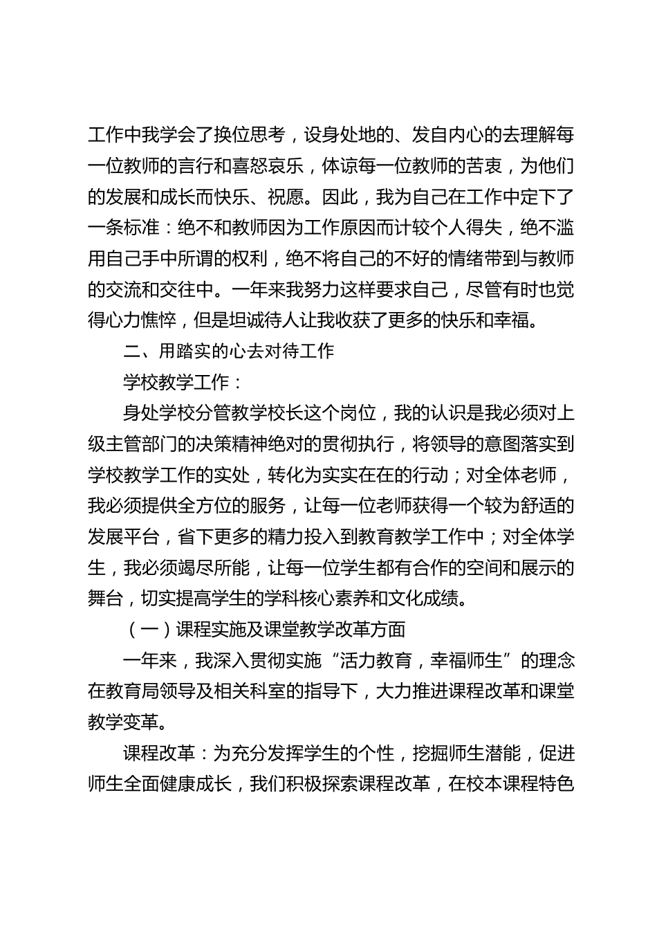 副校长年度考核个人工作总结:我不是超人,我是一个普通的人_第2页