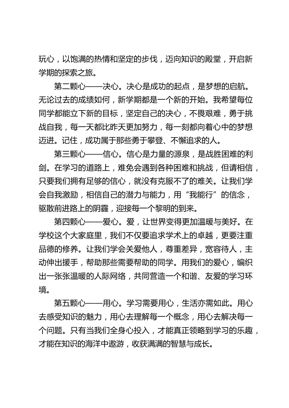 校长在秋季开学典礼上讲话:祝愿每一位同学在新学期里都能收获满满的知识与成长,成就更加辉煌的未来_第2页