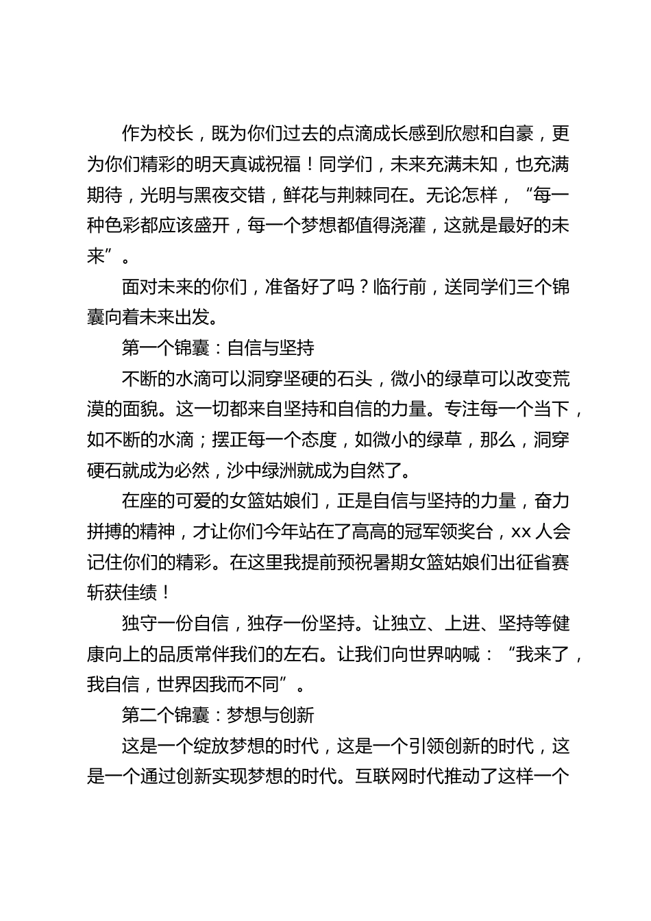校长在小学毕业典礼上讲话:向着未来出发_第2页