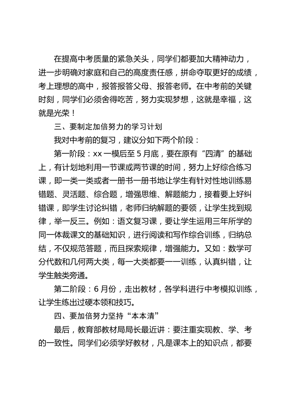校长在初三(九年级)一模考试后,质量分析会上讲话:加倍努力 ,实现目标_第2页