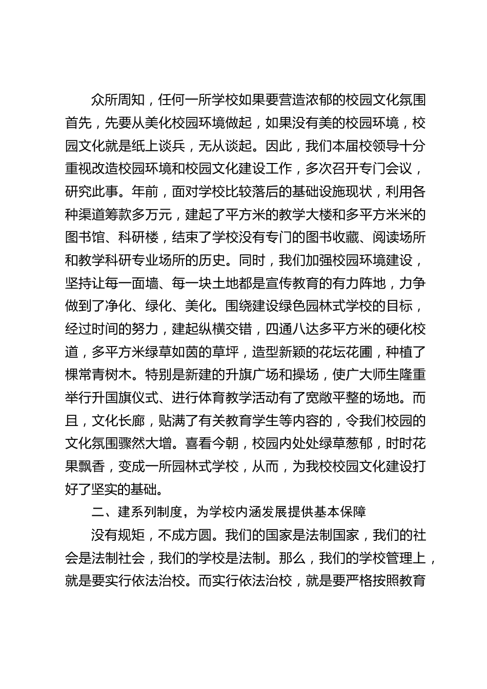 校长论坛交流发言:坚持师生为本,凸现办学特色_第2页