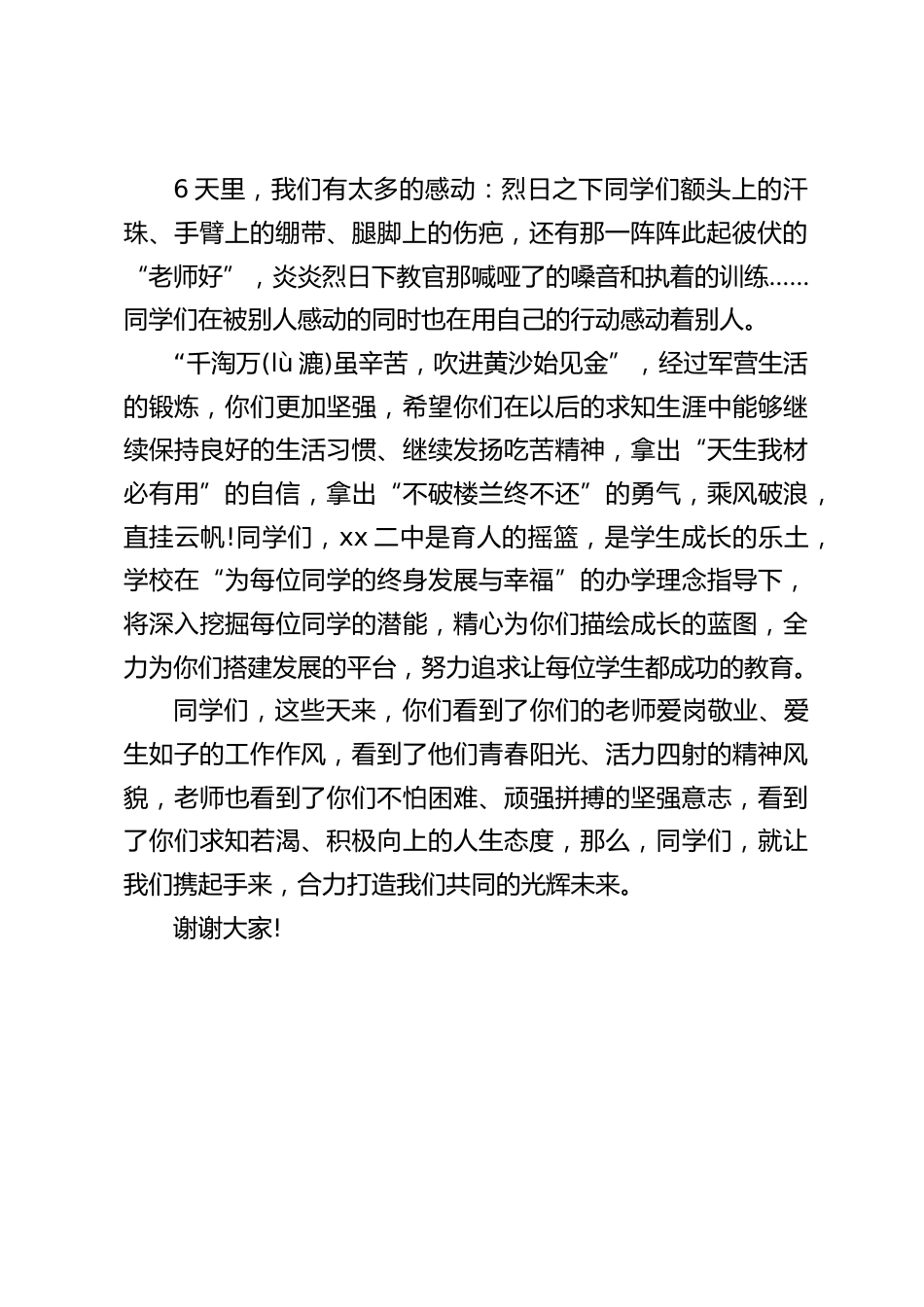 高中军训总结校长讲话:让我们携起手来,合力打造我们共同的光辉未来_第2页