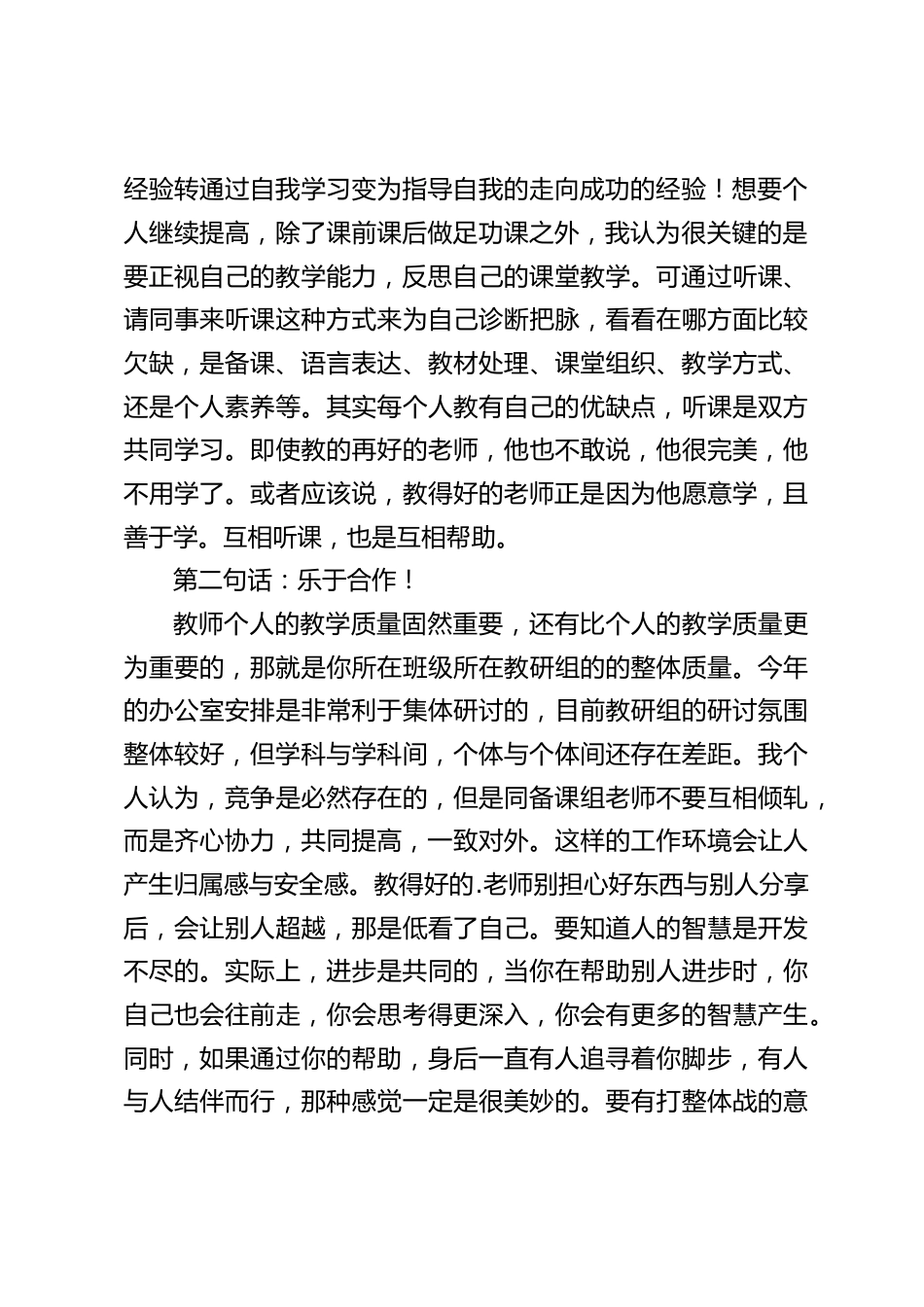 副校长兼(教导主任)在期中考试质量分析会发言:坚持正面宣传,鼓励士气,提高学生的自信力与战斗力_第2页