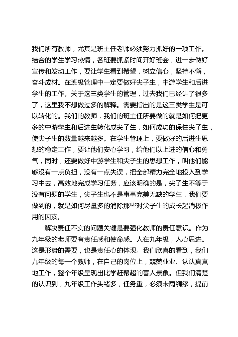 初三教师会上,校长讲话:九年级是展示才智的地方,九年级是劳心劳力的_第2页