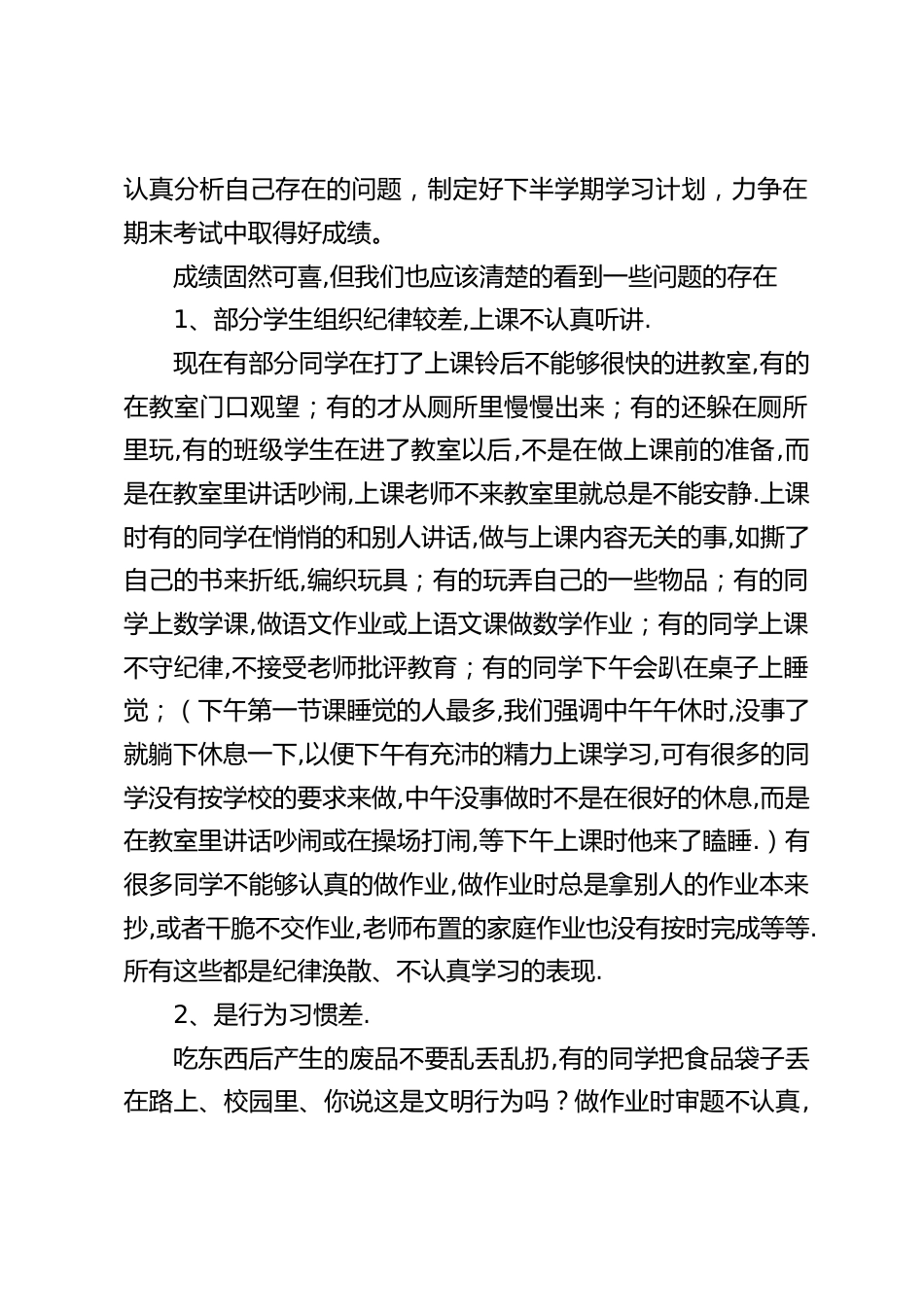 期中表彰大会,副校长兼教务主任发言:学校会因为你们所取得的成绩而增添光彩_第2页