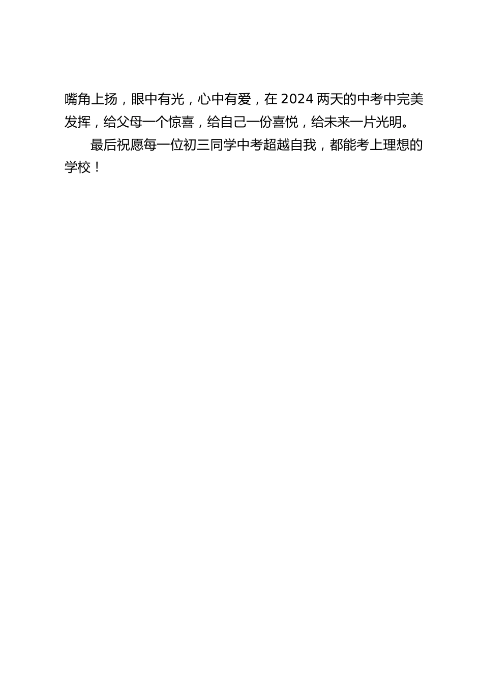 校长中考考前寄语:心中有爱,眼中有光_第2页