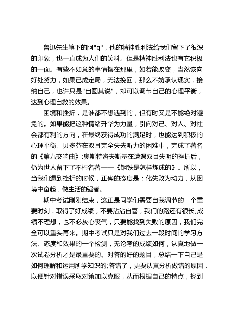 心理健康教育,校长讲话:心理健康是人生获得成功的前提和基础_第2页