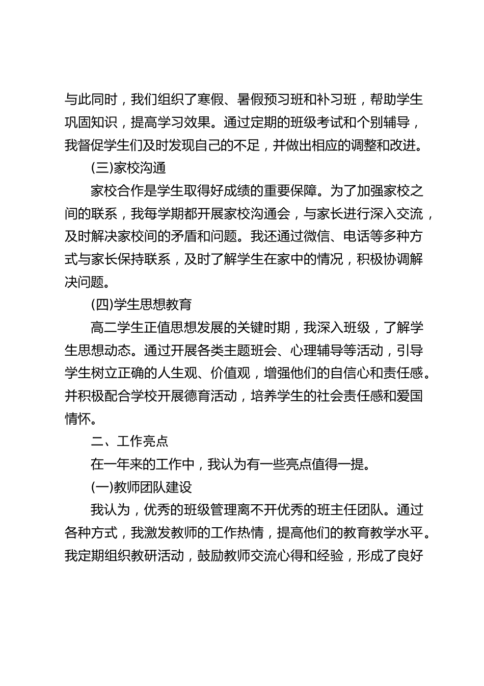 高二年级主任年终个人述职报告:我将继续发扬优势,改进不足_第2页