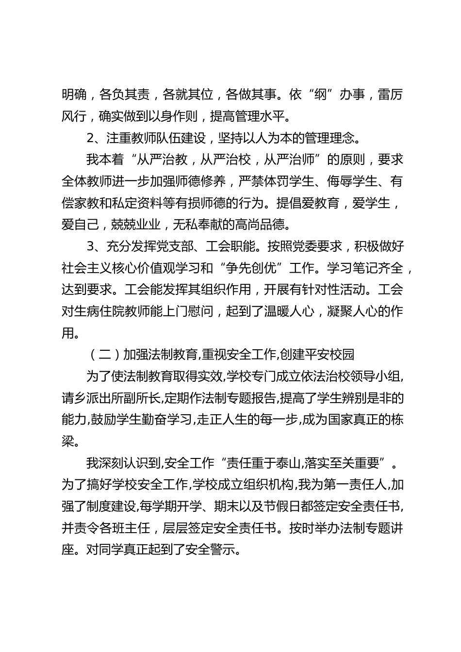 上级来校检查指导工作,校长汇报发言:只要精神不滑坡,办法总比困难多_第2页