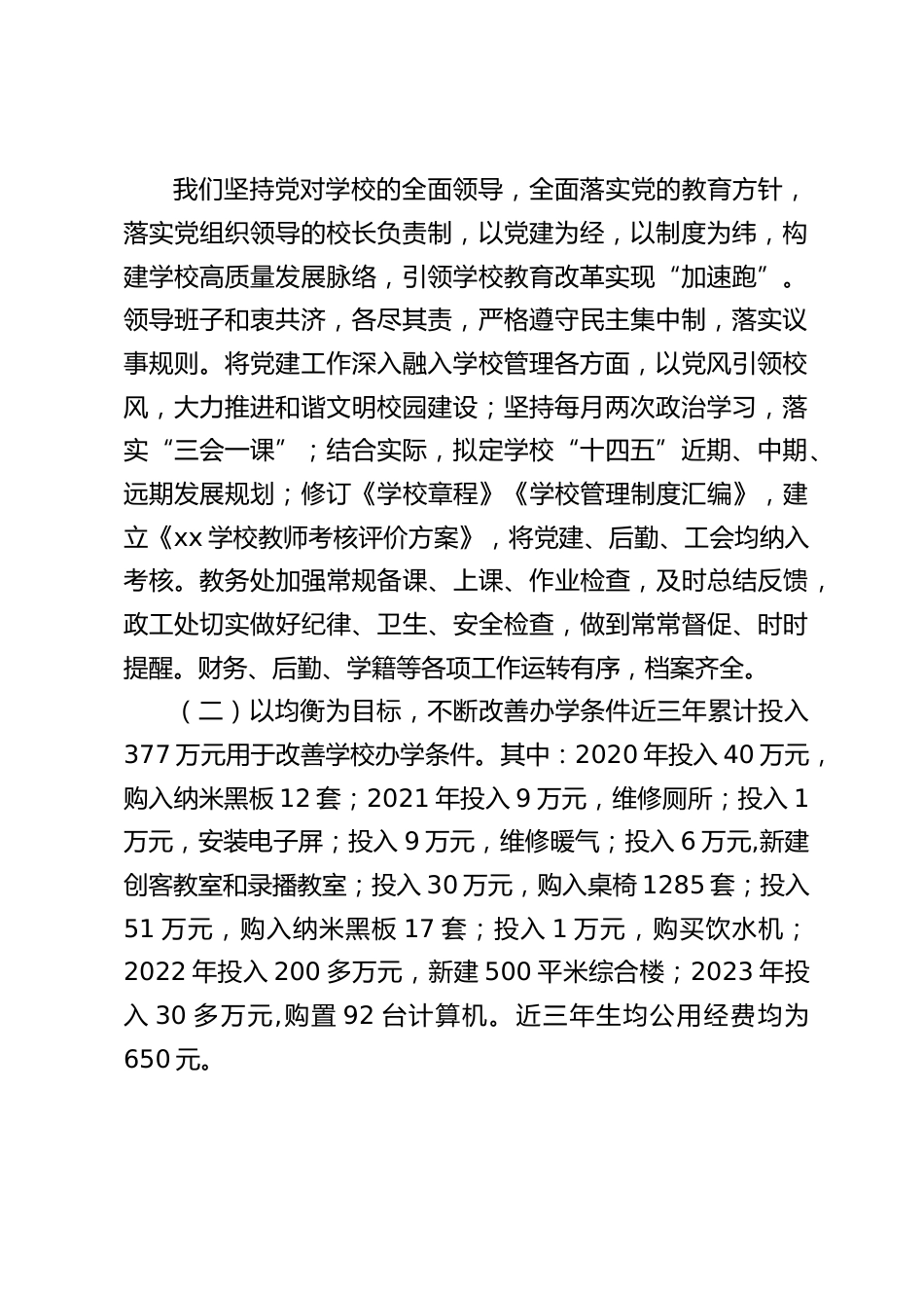 优质均衡校长汇报:扎实推进优质均衡,奋力实现学校高质量发展_第2页