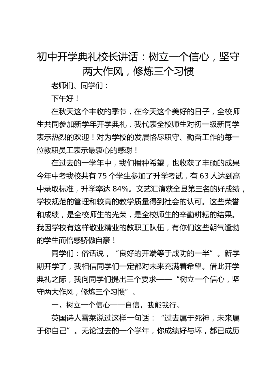 初中开学典礼校长讲话:树立一个信心,坚守两大作风,修炼三个习惯_第1页