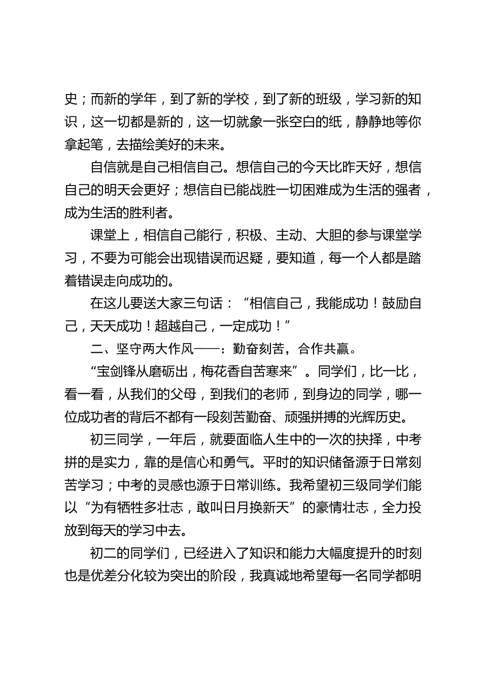 初中开学典礼校长讲话:树立一个信心,坚守两大作风,修炼三个习惯_第2页